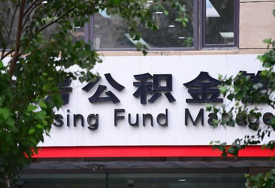 公积金基数8000每月扣多少-阳春公积金代办平台